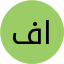 فرشته اسدی