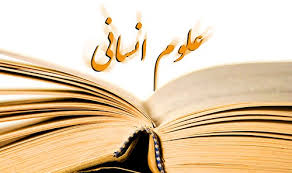 رشته انسانی icon